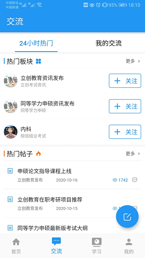 立创教育app手机赚钱软件截图3