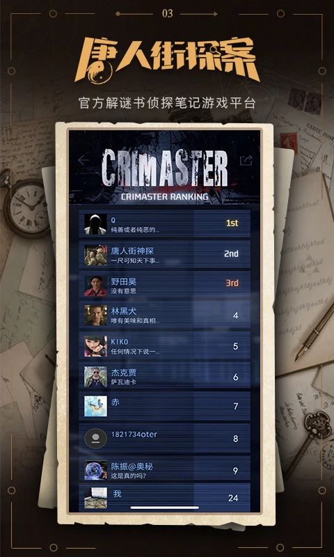 谜案馆最新版本手机赚钱软件截图5