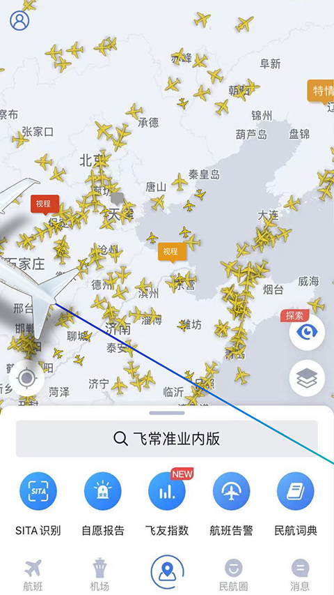 飞常准业内版APP手机赚钱软件截图4
