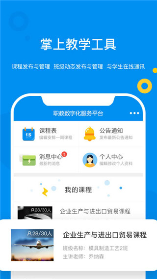 大工职教教师版app手机赚钱软件截图2