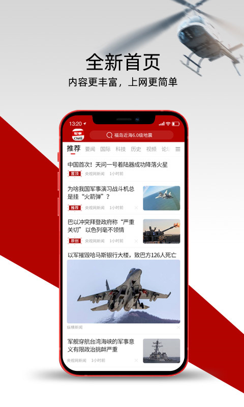 中华军事app手机赚钱软件截图1