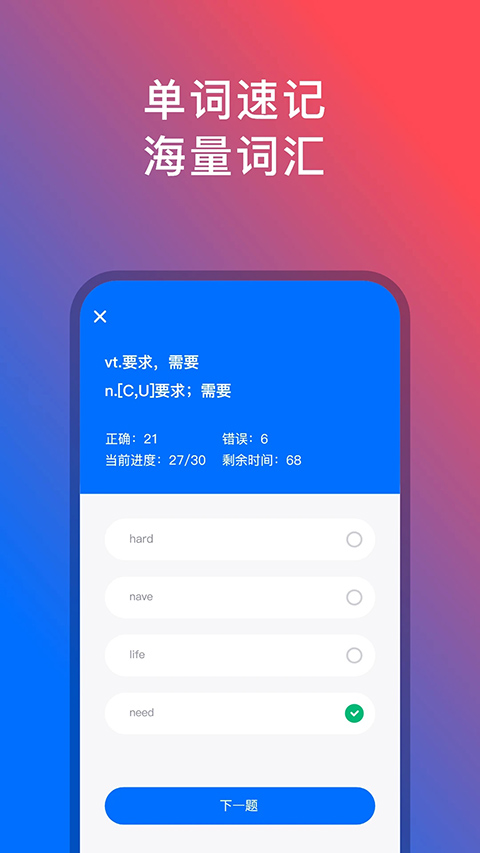 92外语ios版手机赚钱软件截图4