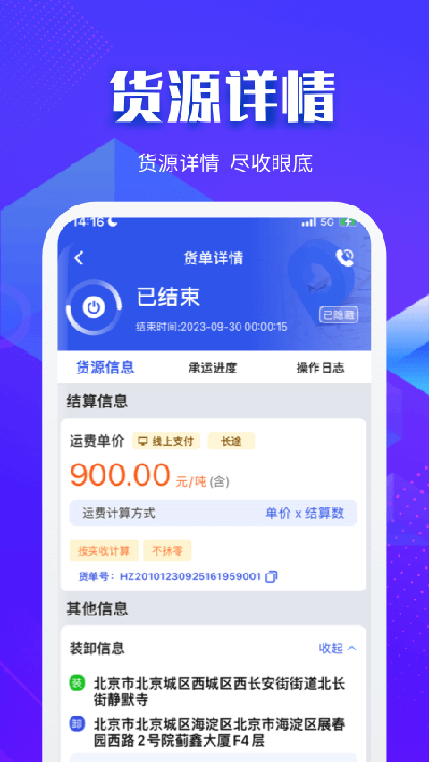 快成货主app手机赚钱软件截图1