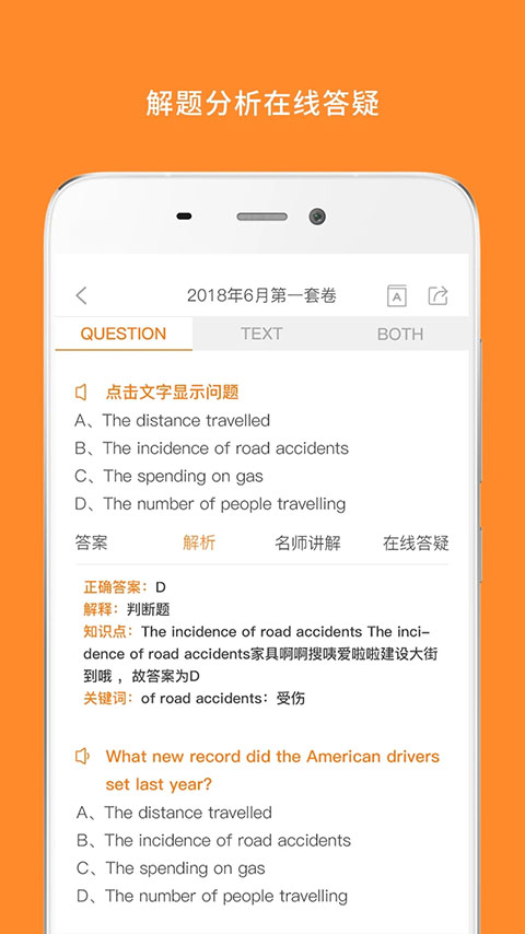 英语四级真题app手机赚钱软件截图4