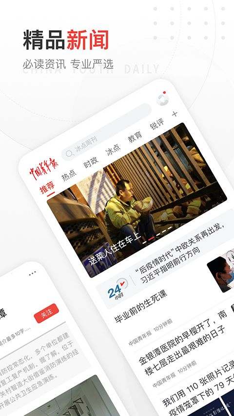 中国青年报app手机赚钱软件截图1