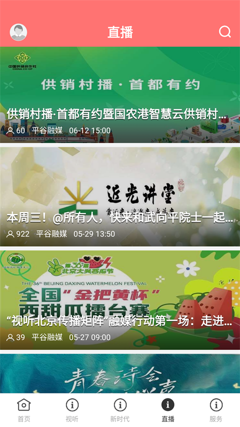 平谷融媒APP手机赚钱软件截图6