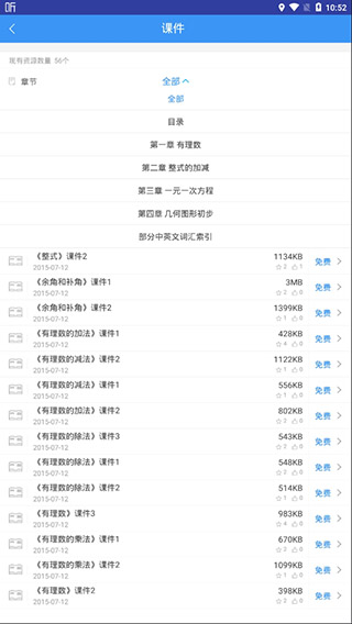 和教育全国版app手机赚钱软件截图5