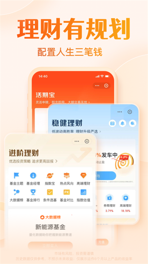 天天基金网app手机赚钱软件截图3