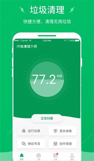 闪电清理大师app手机赚钱软件截图4