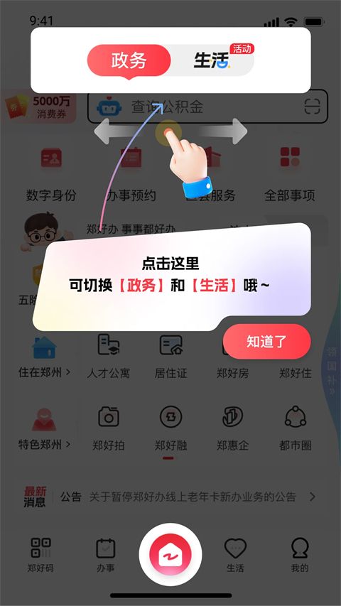 郑好办app手机赚钱软件截图2