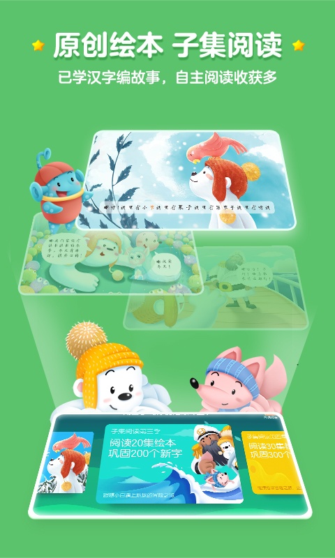 洪恩识字app手机赚钱软件截图2