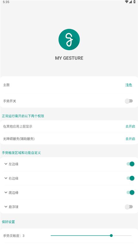 MyGesture全面屏手势软件手机赚钱软件截图4