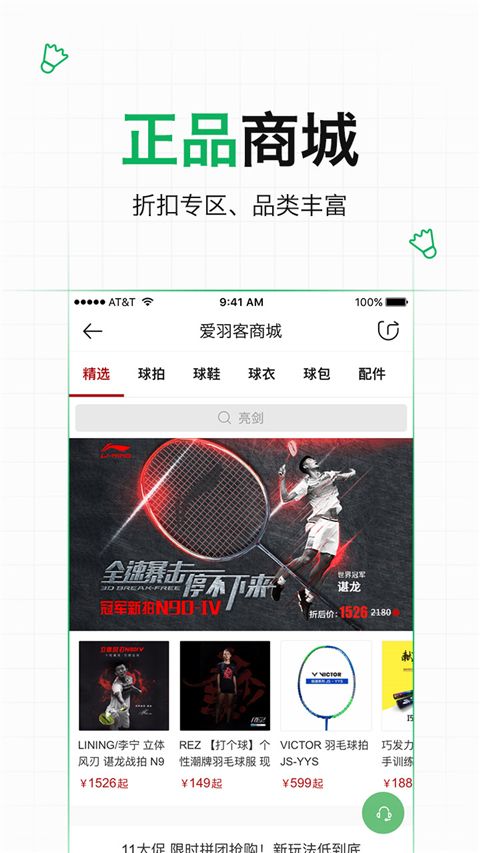 爱羽客羽毛球app手机赚钱软件截图1