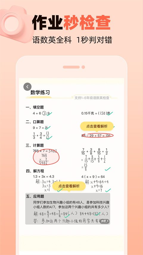 作业帮口算app手机赚钱软件截图4