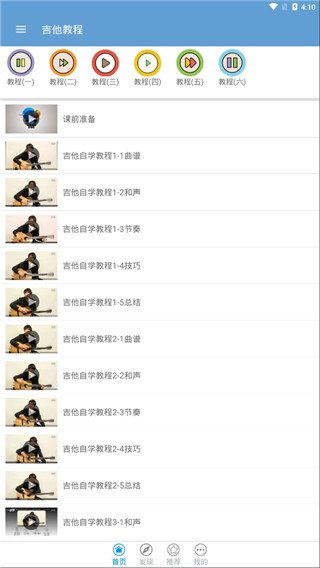 吉他教程app免费版手机赚钱软件截图1