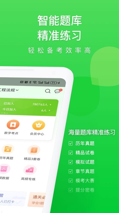 万题库App手机赚钱软件截图2