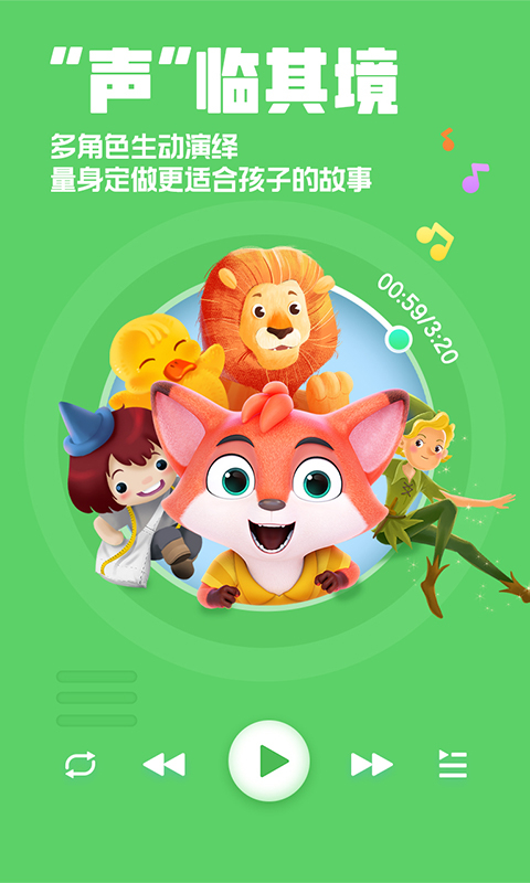 洪恩动画故事app手机赚钱软件截图3