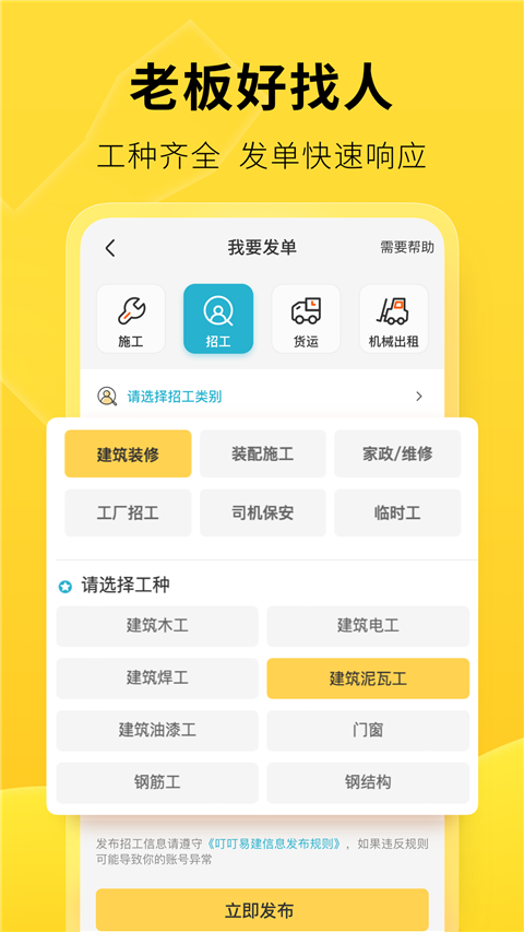 叮叮易建app手机赚钱软件截图3