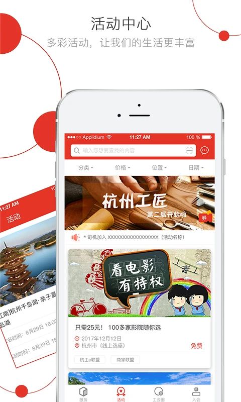 杭工e家APP手机赚钱软件截图3