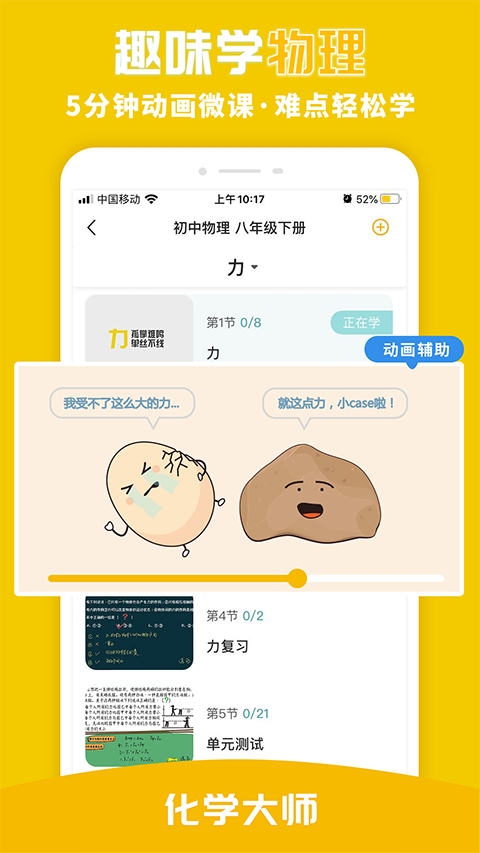 化学大师app手机赚钱软件截图4