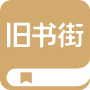 旧书街app官方版手机赚钱软件