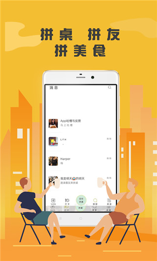 番外食官方版手机赚钱软件截图5