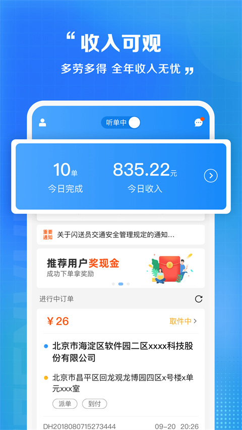闪送员App手机赚钱软件截图4