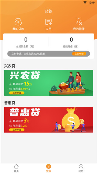 睢宁农商银行app手机赚钱软件截图2