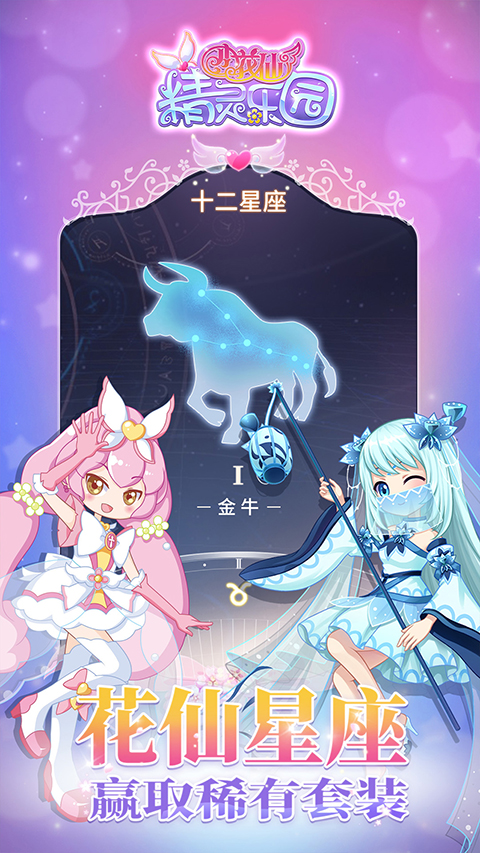 小花仙精灵乐园官方版手机赚钱软件截图4