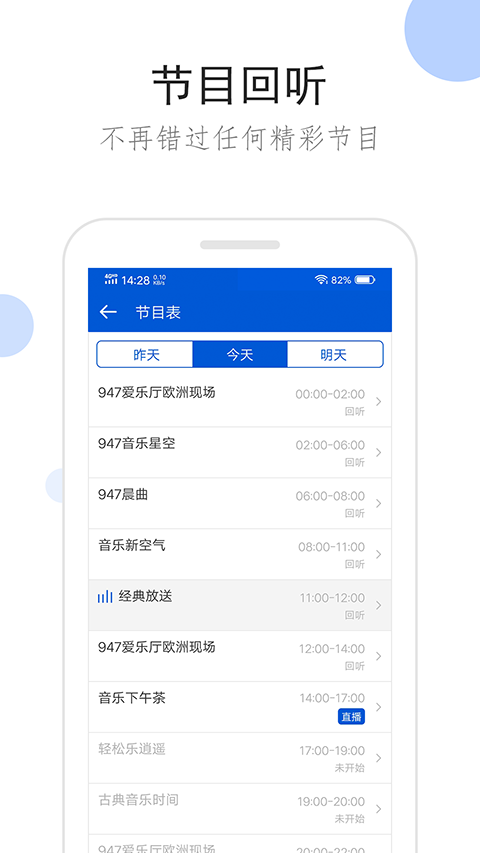 听听广播app手机赚钱软件截图2