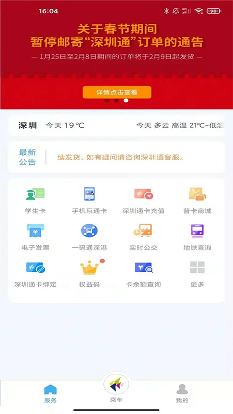 深圳通app手机赚钱软件截图5