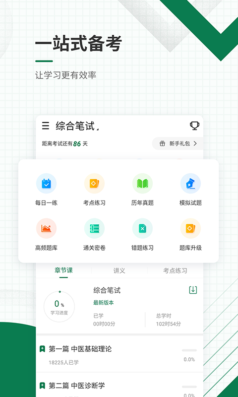 医学考试准题库app手机赚钱软件截图3