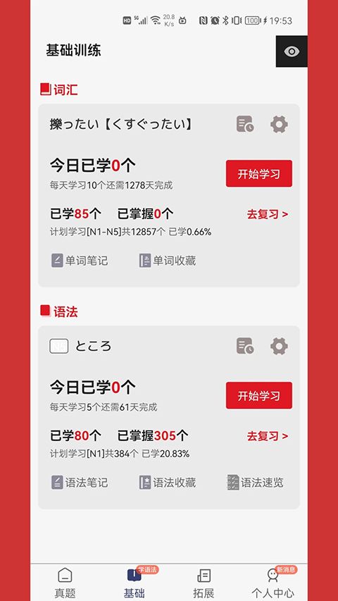烧饼日语app手机赚钱软件截图1