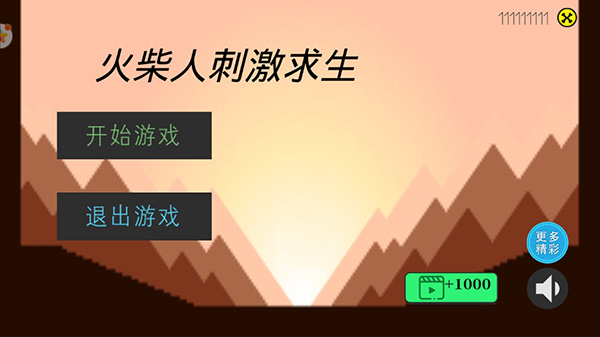 火柴人刺激求生手游手机赚钱软件截图1