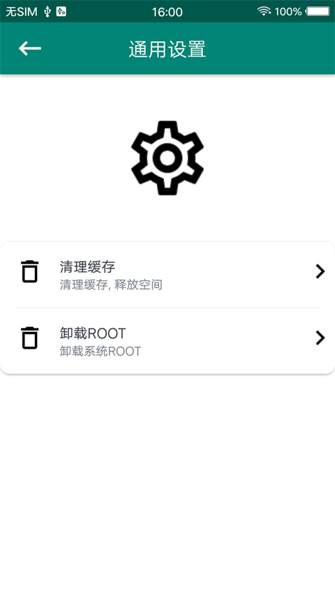 root大师官方正版手机赚钱软件截图4