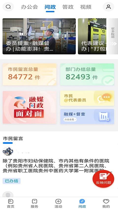 贵阳新闻App手机赚钱软件截图2