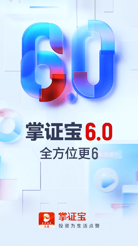 东莞证券掌证宝app手机赚钱软件截图5