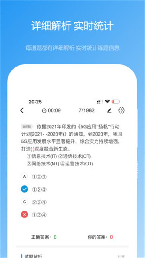 软考真题app手机赚钱软件截图2