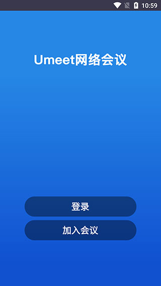 umeet官方版手机赚钱软件截图1