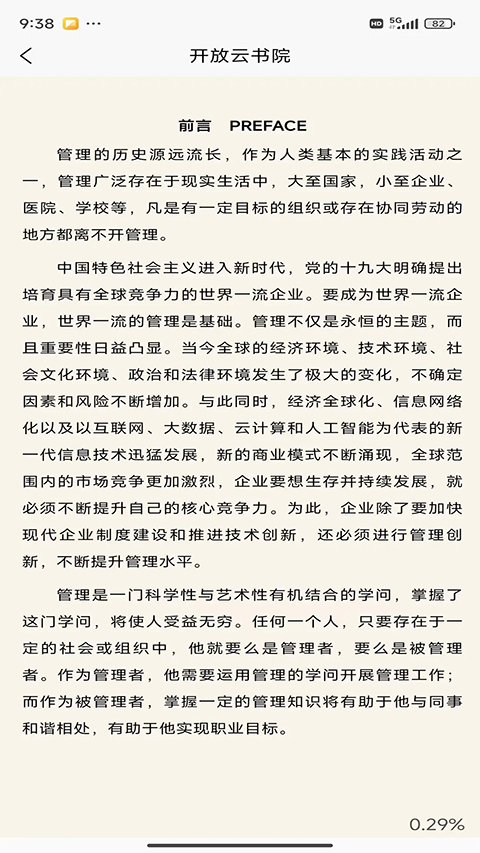 开放云书院app手机赚钱软件截图5