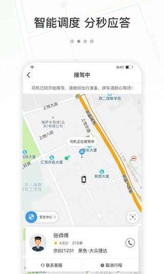 365约车App手机赚钱软件截图3