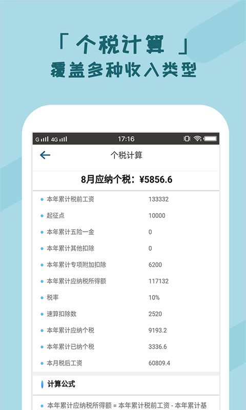 个税管家app官方版手机赚钱软件截图5