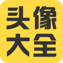 头像大全App