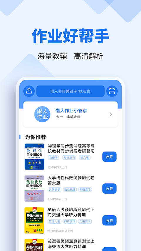 懒人作业答案app手机赚钱软件截图2