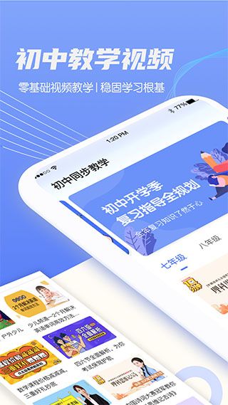 初中教学手机赚钱软件截图4