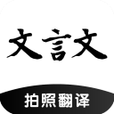 文言文翻译助手app手机赚钱软件