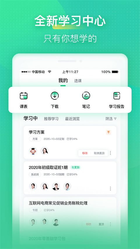 会计学堂app手机赚钱软件截图3