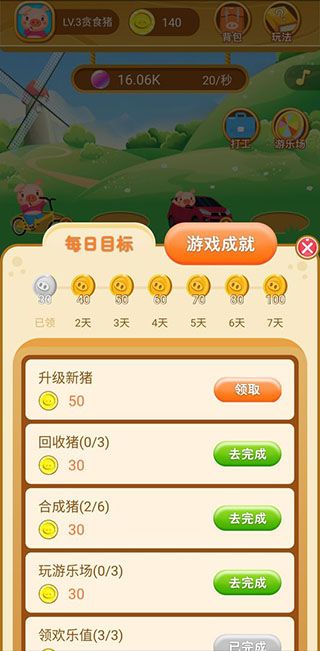 欢乐养猪场手机赚钱软件截图2