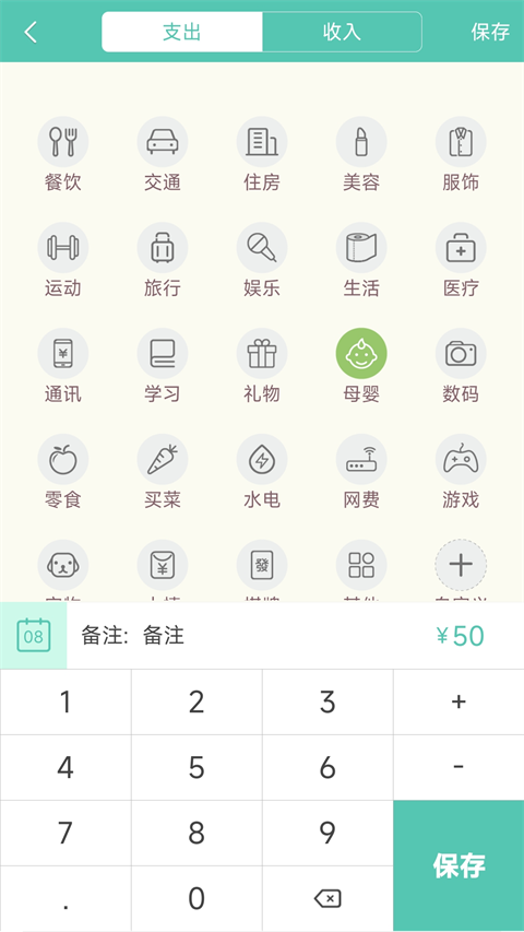 点滴记账app手机赚钱软件截图3