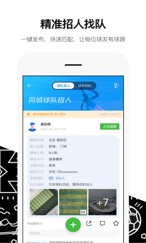 绿茵岁月app手机赚钱软件截图3